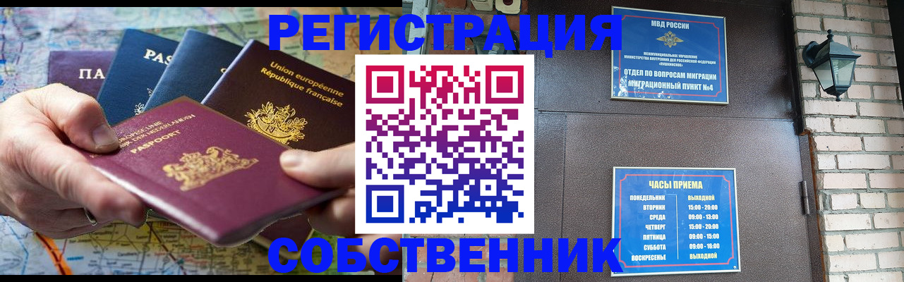 прописка от собственника в Гурьевске